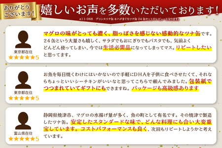 a12-190202402　【2024年2月お届け】プリンスツナ缶 キハダまぐろツナ缶 24缶セット