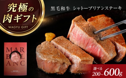 和牛 黒毛和牛A5A4等級 厚切りシャトーブリアンヒレステーキ(冷蔵・4枚/計600g) 肉 国産 和牛 ステーキ ヒレ フィレ 肉 牛 赤身 A5 ステーキ ヒレ フィレ ヒレステーキ シャトーブリアン  肉 国産 和牛 ステーキ ヒレ フィレ 肉 牛 赤身 A5 ステーキ ヒレ フィレ ヒレステーキ シャトーブリアン 人気 おすすめ 大阪府高槻市/株式会社ＭＡＲＢＬＡＮＣ[AOAS006]
