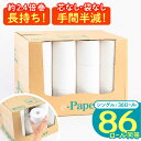 【ふるさと納税】芯・袋なし！ トイレットペーパー シングル 36個入 「e-Paper」《豊前市》【大分製紙】 芯なし 130m 無包装 コアレス [VAA046] 備蓄 防災 まとめ買い 日用品 消耗品 常備品 生活用品 大容量 1300013000円