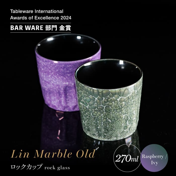 【ふるさと納税】【世界でグランプリ受賞】有田焼 大理石のような質感 ロックカップ 麟 Lin Marble Old 2個 (Raspberry & Ivy)【金照堂】ウイスキーグラス 焼酎グラス ロックグラス ラズベリー アイビー ギフト bj049