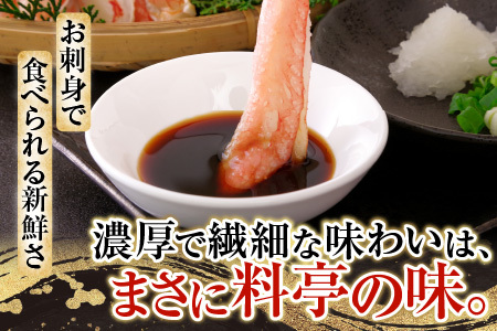 生食可！カット済み生ずわいがに約1.2g(お刺身・焼きガニ・カニ鍋等) B-11099