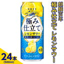 【ふるさと納税】3870.麒麟百年　極み仕立て　レモンサワー　500ml×24本（1ケース）【お酒　アルコール　キリン　チューハイ　レモン】※着日指定不可