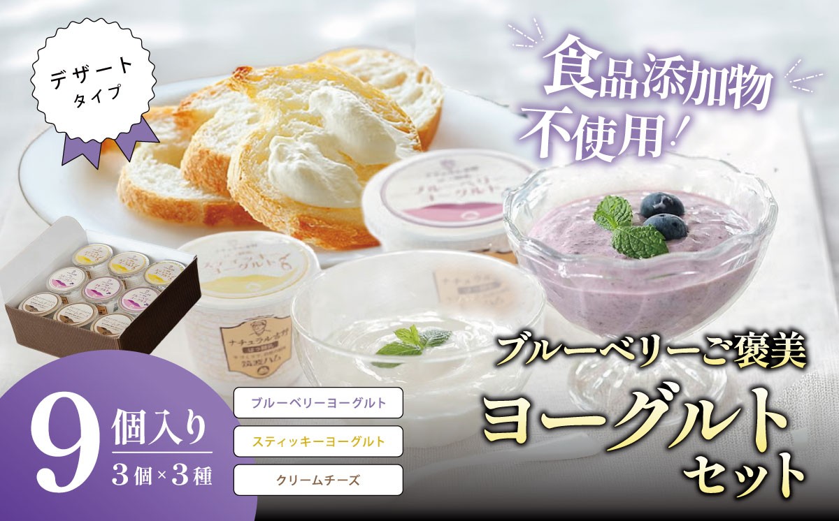 
                  ブルーベリー ご褒美 ヨーグルト ギフトセット │ 筑波ハム ヨーグルト クリームチーズ チーズ ギフト 贈答 国産 茨城県 つくば市
                