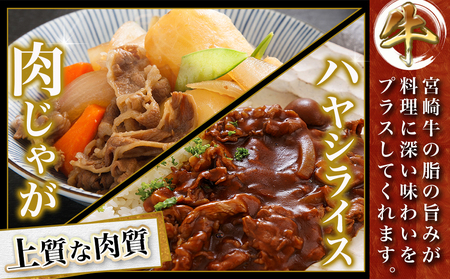 宮崎牛バラ&黒豚ウデ・モモ切り落としセット(合計1.7kg)_MJ-N403_(都城市) 宮崎県産 宮崎牛 バラ(500g) 都城産 黒豚(300g×4) 小分け セット 肉じゃが カレー 炒め物 煮