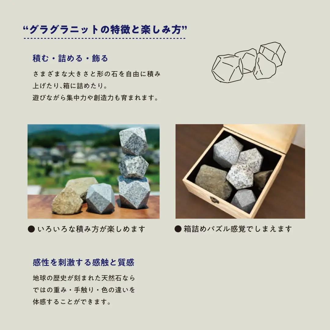 グラグラニット 遊び石 おもちゃ 玩具 自然 サステナブル 天然石 [FL001sa]