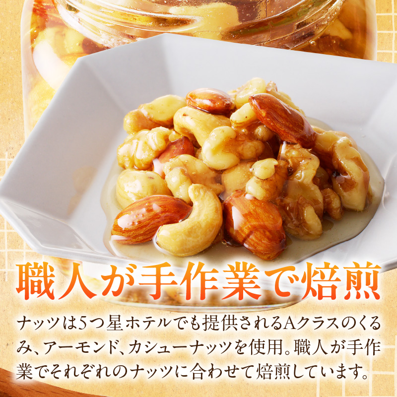 桃のはちみつで作ったハニーナッツ