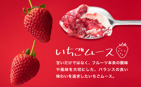 ムース 食べ比べ PIZZA KITCHEN 12個 《30日以内に出荷予定(土日祝除く)》 スイーツ フルーツ 甘い おいしい いちご ストロベリー チーズ 自家製 手作り 苺 マンゴー チーズムー