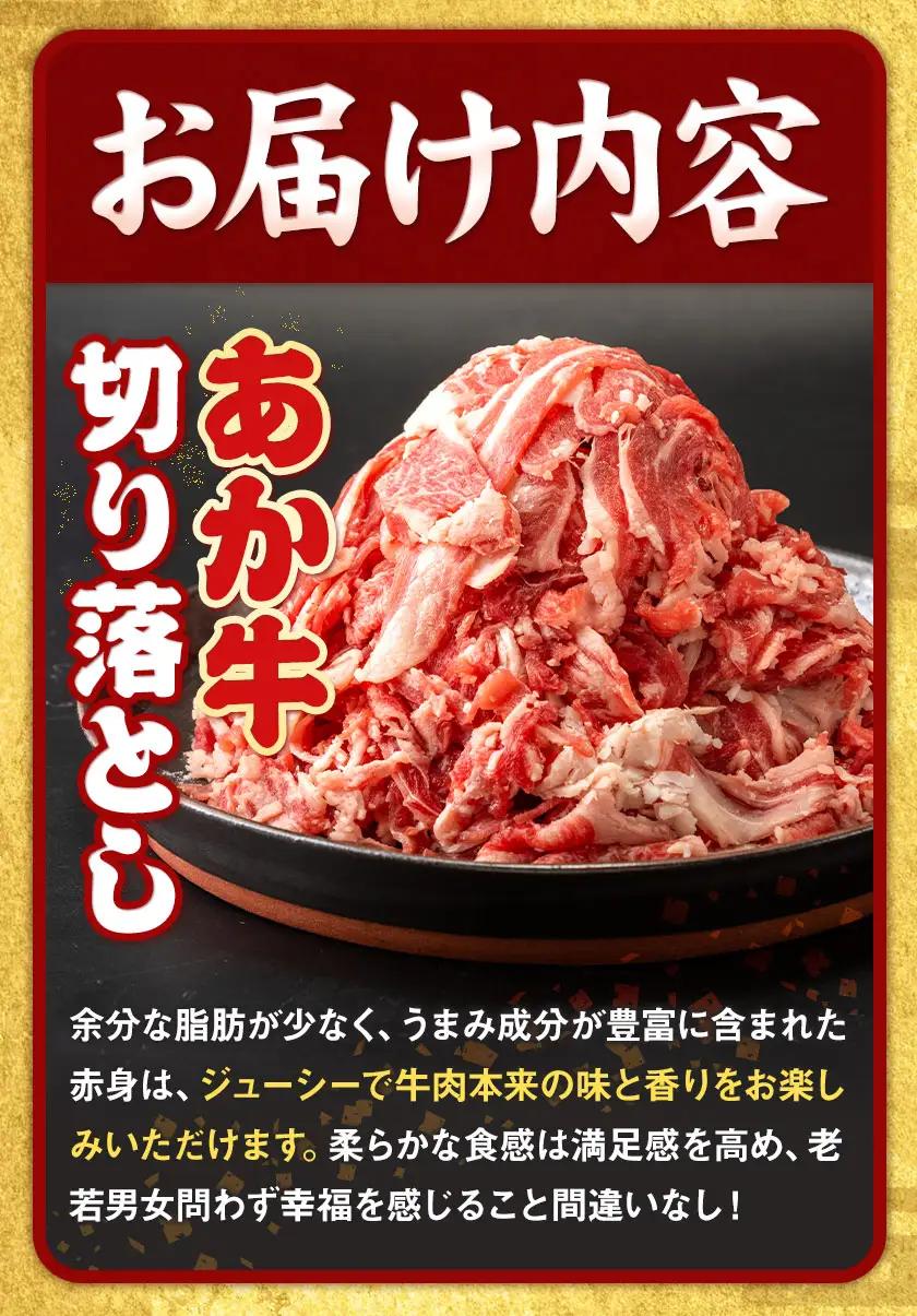 あか牛 切り落とし 3kg 6ヶ月定期便 五右衛門フーズ 《お申込み月の翌月から出荷開始》 あか牛