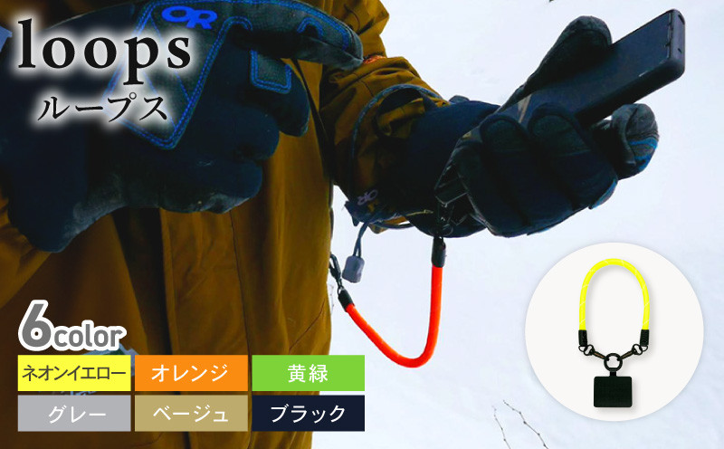 
            loops(ループス) 選べるカラー(オレンジ/黄緑/グレー/ベージュ/ブラック/ネオンイエロー) 1個 ハンギングチェーン ハンドストラップ グラブハンドル ストラップ マルチパーパス カラビナ ロープ アウトドア アウトドアグッズ アウトドア用品 キャンプ キャンプグッズ キャンプ用品 ASOMATOUS アソマタス 笠置町 京都
          