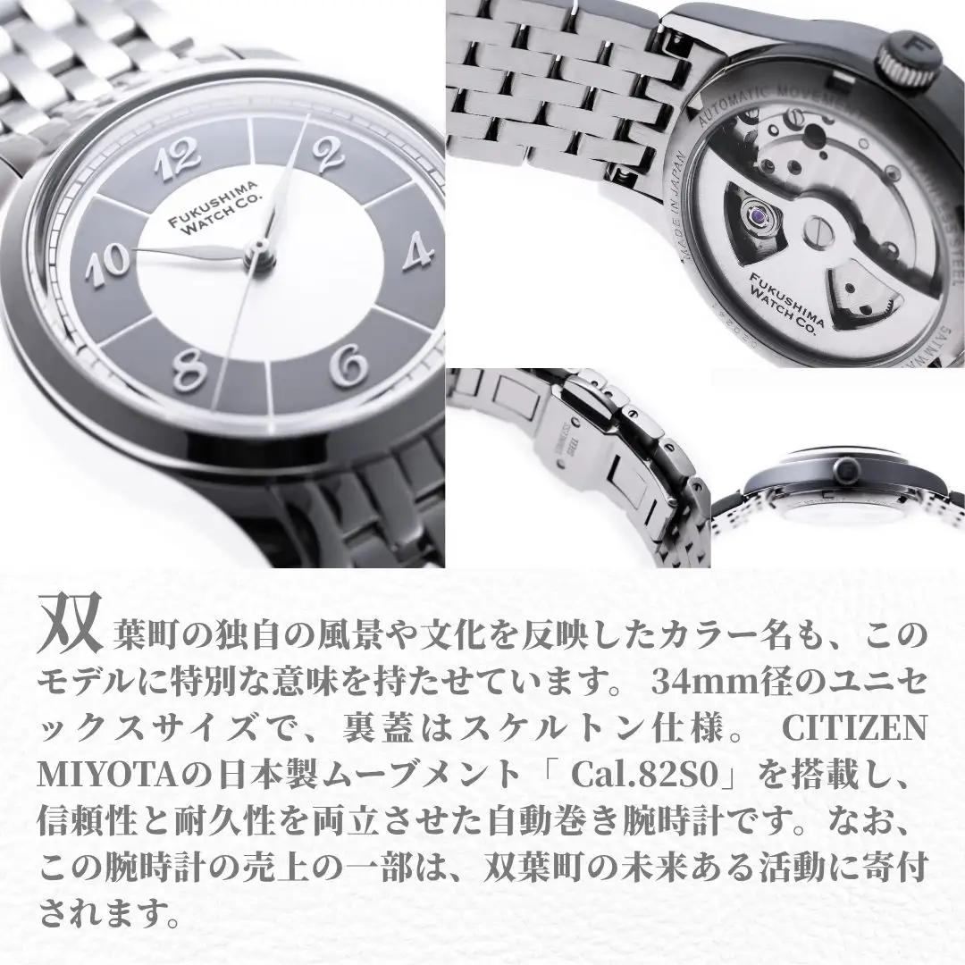 自動巻き腕時計 Futaba / Moonlight Silver | 腕時計
