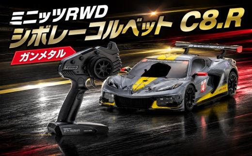ミニッツRWD シボレーコルベット C8.R ガンメタル ／ 車 ラジコン 神奈川県 No.1163-01