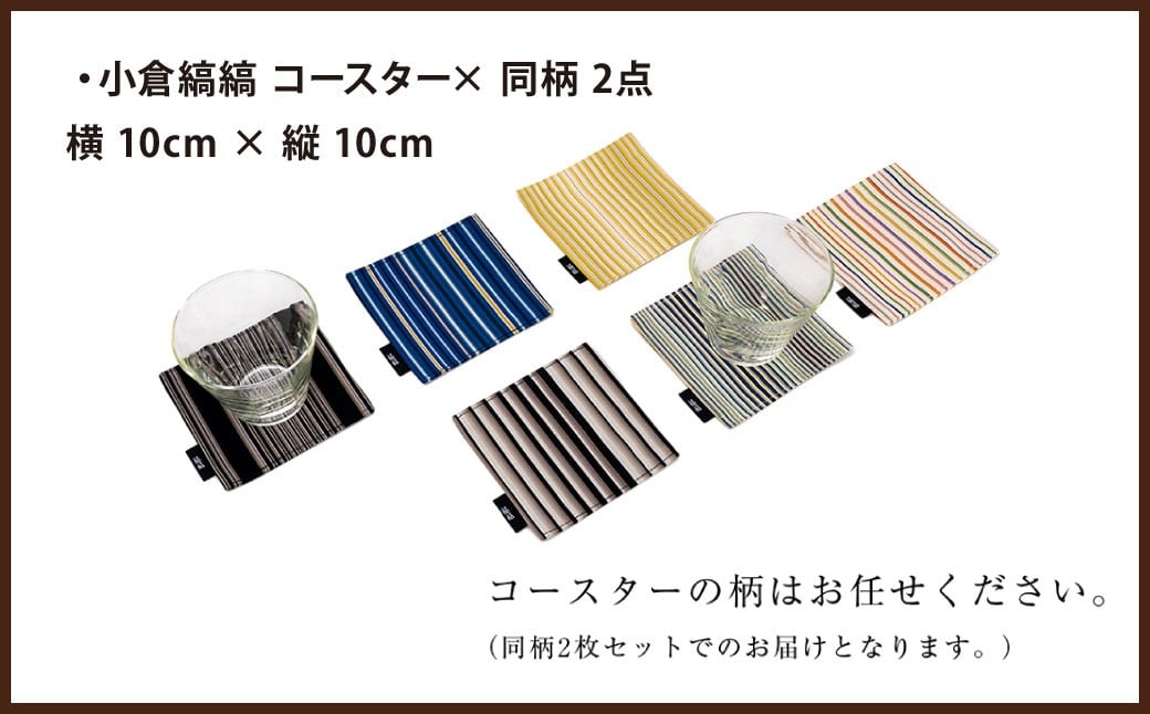 【選べるデザイン】「小倉 縞縞」テーブルリネン コーディネートセット