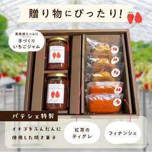 河西いちご園詰め合わせオリジナルギフトセット AM-0014