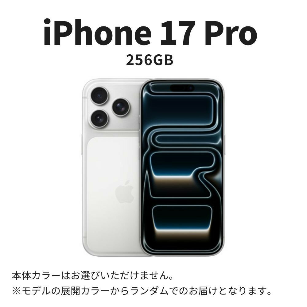 【ふるさと納税】【数量限定】Apple iPhone 17 Pro 256GB SIMフリー apple iphone アップル 携帯電話 スマートフォン 家電 中古 リユース 仙台市 新生活 日用品 仙台 宮城県