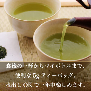 【ティーバッグ】お茶 ティーバッグ 50個 × 選べる 3種類 （煎茶 ほうじ茶 玄米茶）