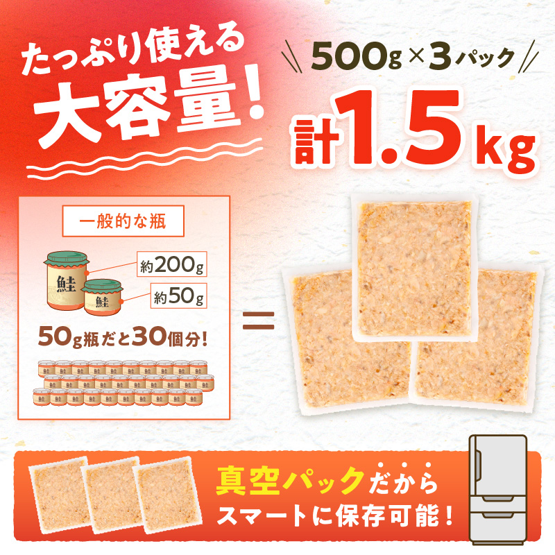 鮭フレーク【1.5kg（500g×3）】_イメージ4