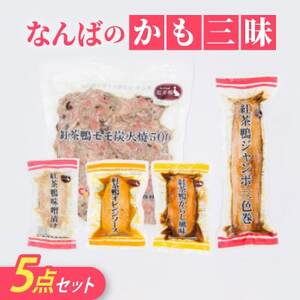 なんばのかも三昧【配送不可地域：離島】【1686477】