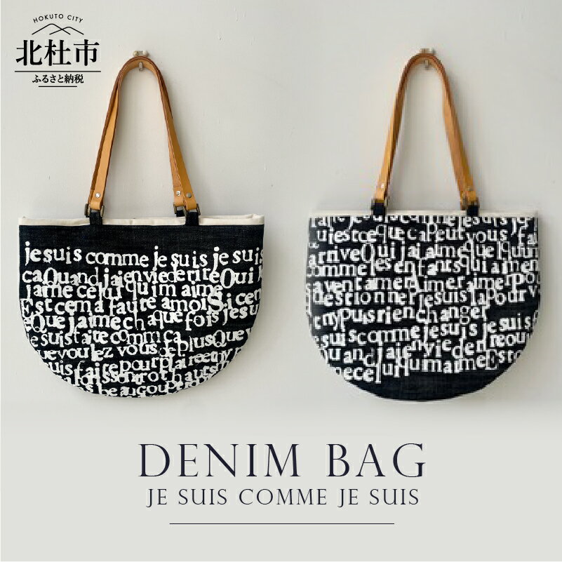 【ふるさと納税】 バッグ カバン ハンドバッグ コットン レザー インディゴブルー デニム エレガント ポケット Denim BAG オリジナル図案 送料無料