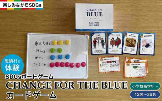 
【恩納村で体験】CHANGE FOR THE BLUE カードゲーム
