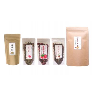 ふるさと納税 石岡市 ハーブ&健康茶セット　5種類 |  | 01