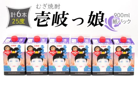 麦焼酎 壱岐っ娘 25度 900ml 紙パック 計6本 《壱岐市》【天下御免】 むぎ焼酎 焼酎 お酒 [JDB348] 24000 24000円  のし ギフト