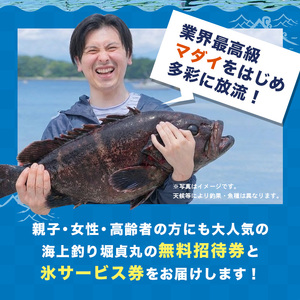 海上釣り堀貞丸の無料招待券【P02】