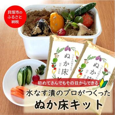 ふるさと納税 貝塚市 中出農園　誰でも簡単!ぬか床キット1.4kg/農家直送、無添加ぬか床&amp;ホーロー容器付き　自宅でぬか漬