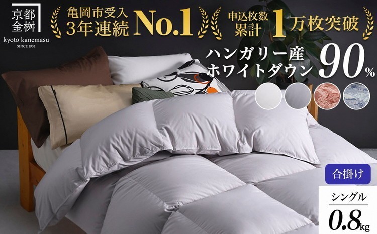 
                  【選べるカラー】京都金桝 羽毛布団 合掛け シングルサイズ×1枚 【ふとん 布団 寝具 国産 日本製 羽毛布団 羽毛ふとん 羽毛ぶとん うもうぶとん うもうふとん 合掛け 合い掛け 羽毛布団シングル 掛け布団 掛布団 国産 寝具 羽毛布団ふとん 羽毛布団合掛け 羽毛フトン ウモウブトン 羽毛ぶとん合掛け シングルサイズ】アクア
                