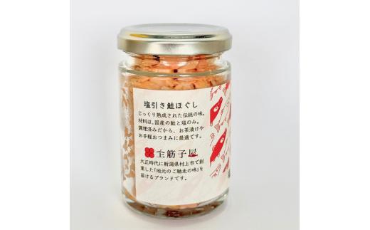 越後村上鮭ほぐしセット（鮭の焼漬けほぐしと塩引き鮭各1本、合計2本）1066001