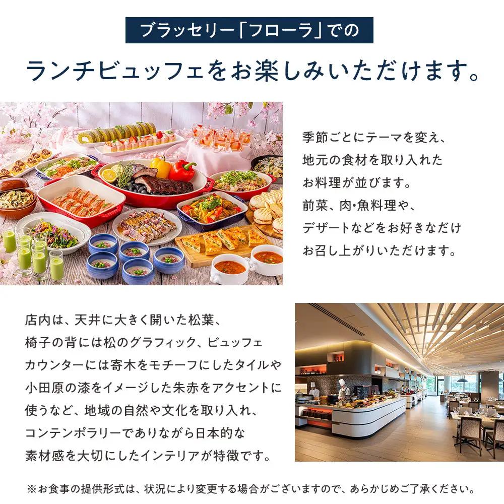 【チケット有効期限延長！】ブラッセリー「フローラ」ランチブッフェ招待券【食事 食事 レストラン ヒルトン】