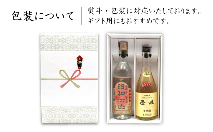【お中元対象】麦焼酎 お酒 飲み比べ 壱岐スーパーゴールド22度 昭和仕込み 2本セット《壱岐市》【天下御免】[JDB059]焼酎 むぎ焼酎 お酒 飲み比べ 12000 12000円