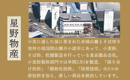 群馬県小麦100%の中力粉