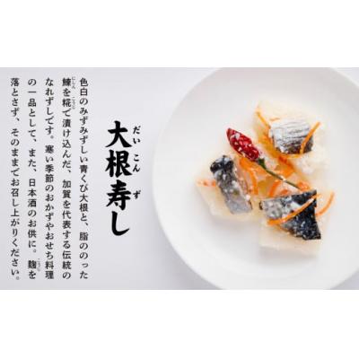 ふるさと納税 小松市 大根寿し詰め合わせ 200g×5袋 加賀の味覚 なれずし 漬物 |  | 01