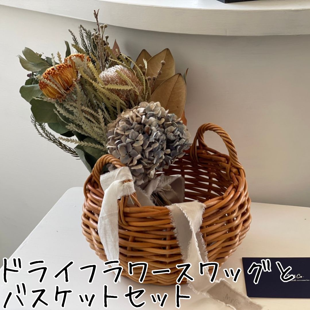 165MZ.ドライフラワースワッグとバスケットセット