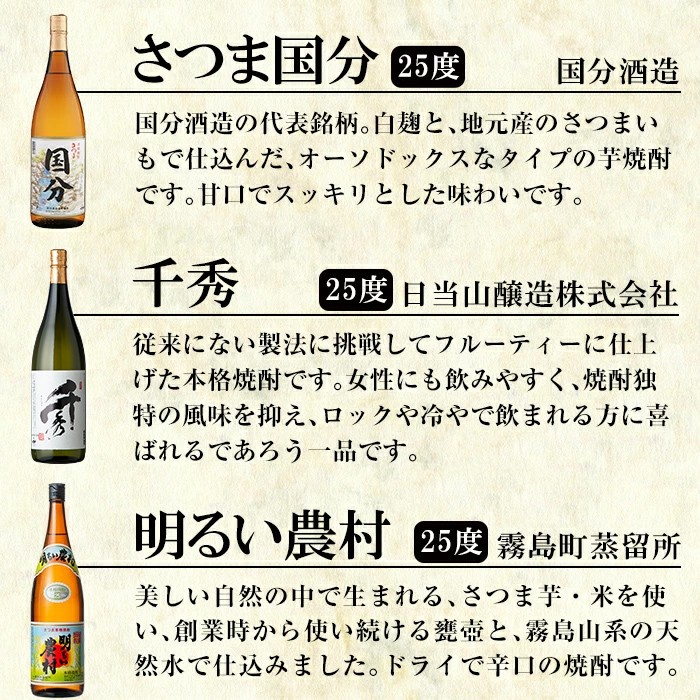 D5-019 鹿児島本格芋焼酎「さつま国分・千秀・明るい農村・玉露黒・さつま黒」各1800ml(一升瓶)飲み比べセット【赤塚屋百貨店】霧島市 地酒 いも焼酎 焼酎 芋 霧島 1.8l 飲み比べ 一升瓶