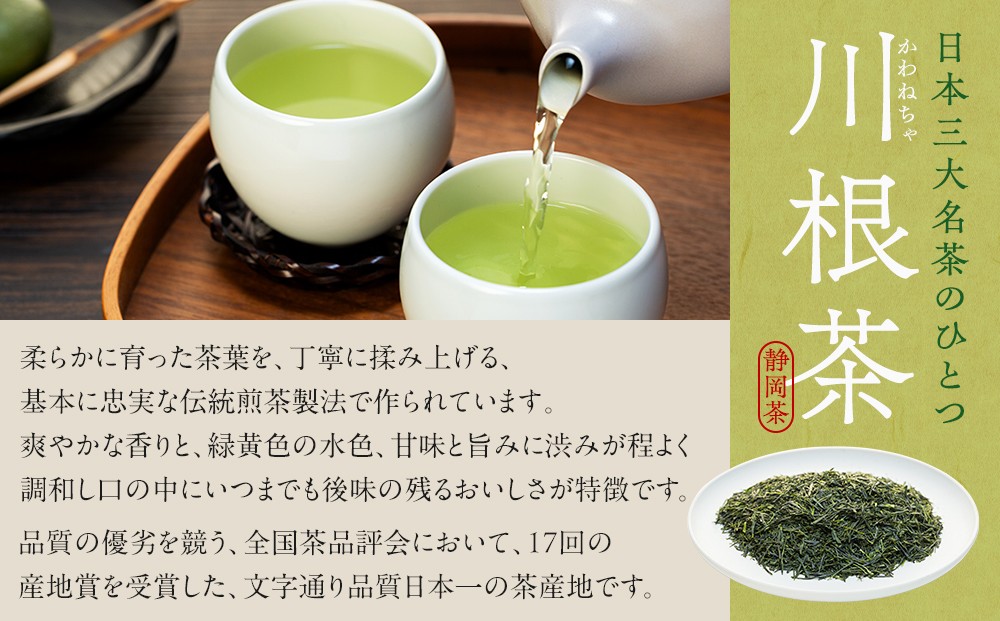 相藤園オリジナル　川根茶「里の彩」お勧めセット