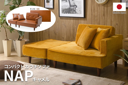 【ふるなび限定】 コンパクト カウチソファ「NAP」 キャメル [0267] FN-Limited