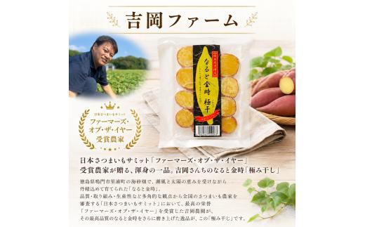 なると金時 極干 2袋 干し芋 ほしいも 干しいも お菓子 おやつ さつまいも さつま芋 鳴門金時 国産 徳島県 小分け スイーツ ランキング 人気 常温 常温保存