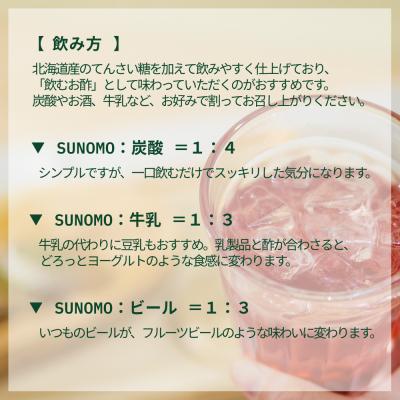 ふるさと納税 新ひだか町 北海道産ハスカップ/トマト&レモン/ブラックベリー発酵酢 SUNOMO希釈タイプ(375ml×3本) |  | 01