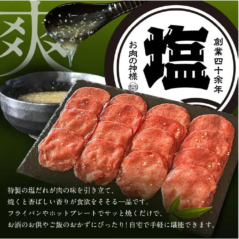 【 スピード発送 】神様の厚切り牛タン選べる秘伝たれ漬け1kg（500g×2p）（ネギ塩たれ2p） / お肉の神様