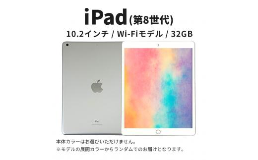 
                  【数量限定】iPad 第8世代 10.2インチ 32GB 本体 中古 整備済 Wi-Fiモデル リユース (21) Apple アップル タブレット Wi-Fi [№5619-2193]
                