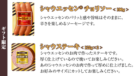 【 お歳暮 熨斗付 】 日本ハム シャウエッセン 満喫 ギフトセット ギフト限定 肉 お肉 豚肉 にく あらびき ソーセージ 日ハム ハム チョリソー ステーキ 贈答 ギフト 詰め合わせ [AA100