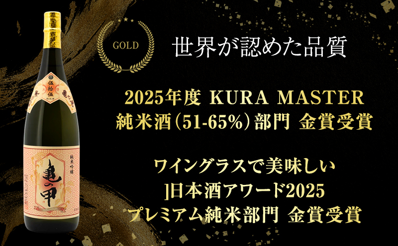 純米吟醸 亀の甲 五拾五 1800ml