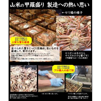 ふるさと納税 新温泉町 数量限定 せこがに甲羅盛 小サイズ4個 訳あり 個包装 簡易梱包 高鮮度3D凍結 剥く手間不要 |  | 01
