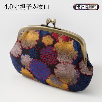 ふるさと納税 与謝野町 4.0寸親子がま口　小紋柄(黒)