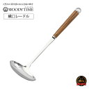 【ふるさと納税】H9-114 WOODY TIME 横口レードル ～調理スプーン、おたま、お玉、計量スプーン、穴なし、キッチン、ステンレス、ウォルナット、木目、木製、レードル、調理器具、キッチン用品、調理用品、料理～
