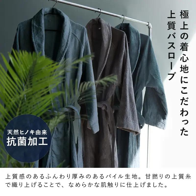 【高島屋選定品】ヒオリエ sensui 上質 バスローブ Lサイズ（チャコール） 65N0263