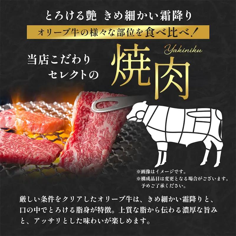 オリーブ牛 黒毛和牛 焼肉 香川県産 オリーブ牛【1kg(500g×2p)】