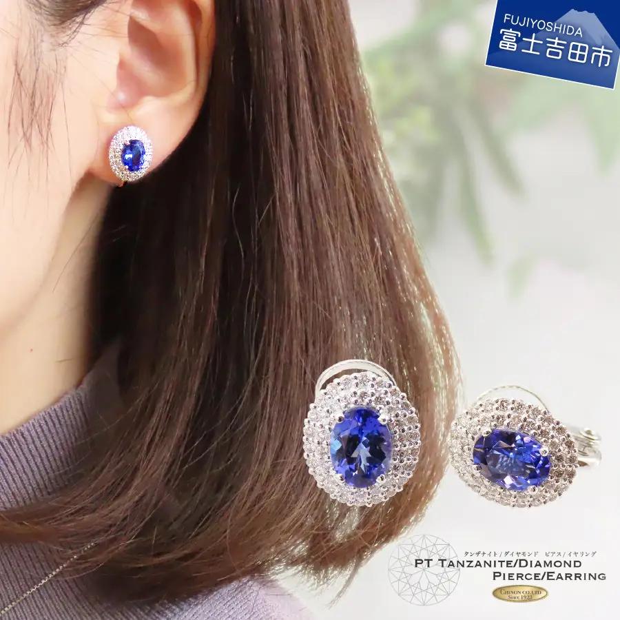 アクセサリー プラチナ タンザナイト イヤリング 宝石鑑別書付き ジュエリー