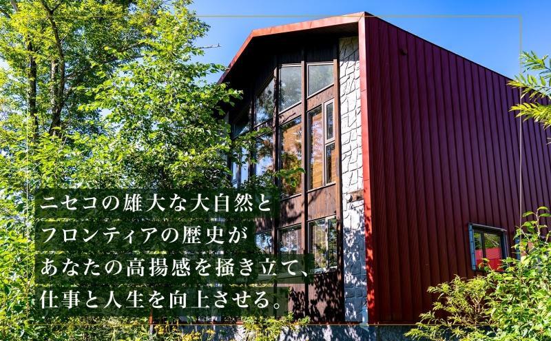 【北海道ツアー】ニセコ サマーワーケーション グループ利用 1棟貸切コンドミニアムステイ（180,000円分）【2泊3日】【最大8名】【5月10日-10月20日】 旅行券 宿泊券 旅行チケット 北海道